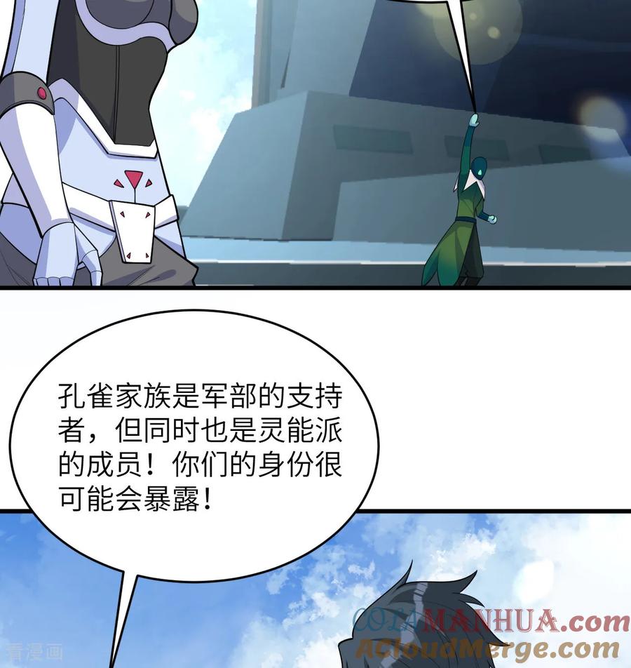 这个修士来自未来 第196话 帝城之暗 第13页