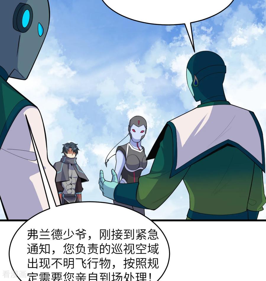 这个修士来自未来 第196话 帝城之暗 第10页