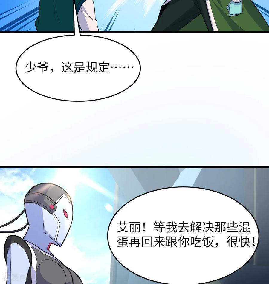 这个修士来自未来 第196话 帝城之暗 第12页