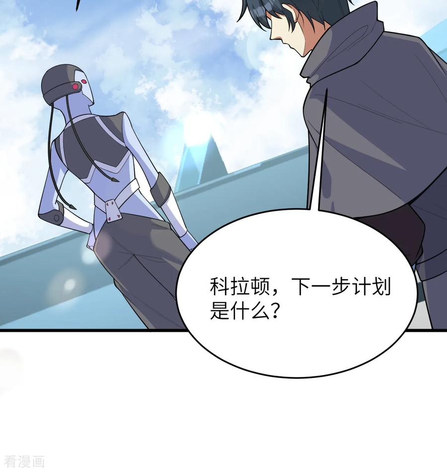 这个修士来自未来 第196话 帝城之暗 第14页