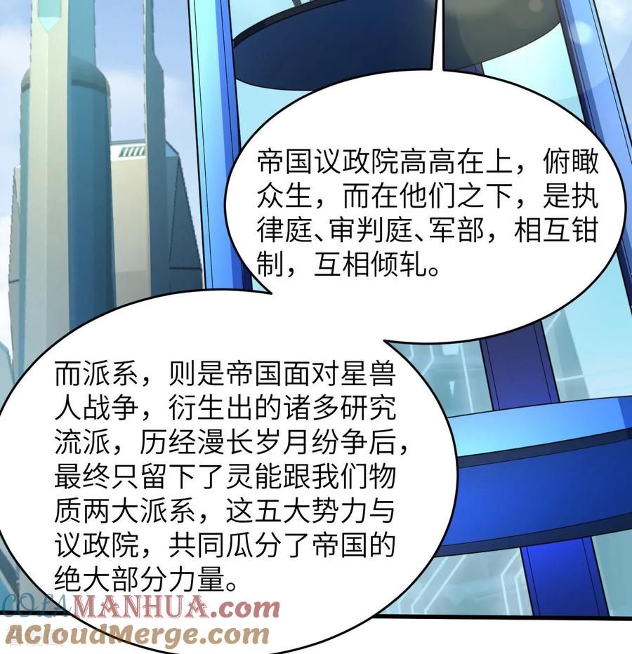 这个修士来自未来 第196话 帝城之暗 第21页