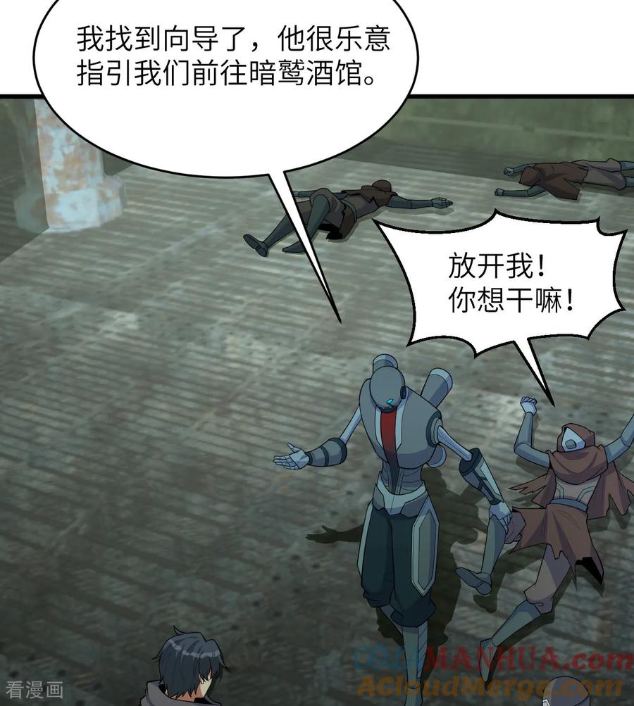 这个修士来自未来 第196话 帝城之暗 第31页