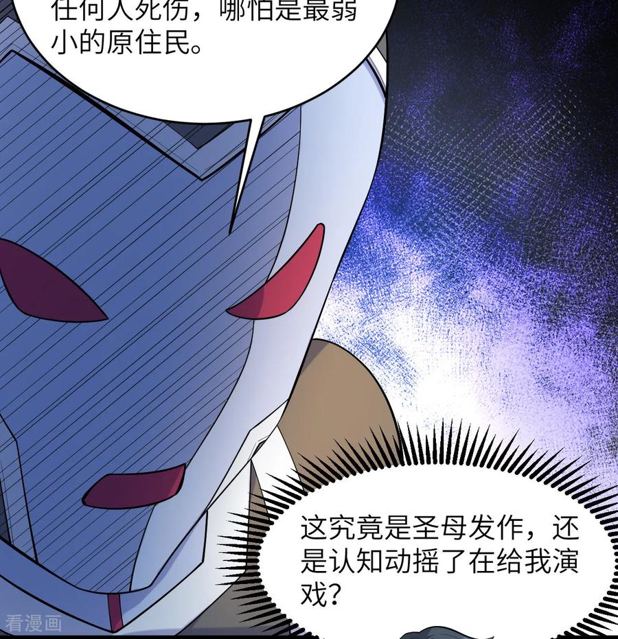 这个修士来自未来 第197话 暗鹫 第24页