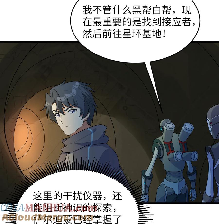这个修士来自未来 第197话 暗鹫 第13页