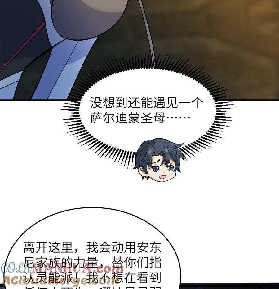 这个修士来自未来 第197话 暗鹫 第23页