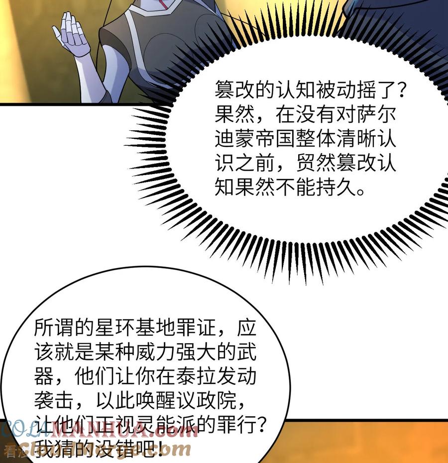 这个修士来自未来 第197话 暗鹫 第21页