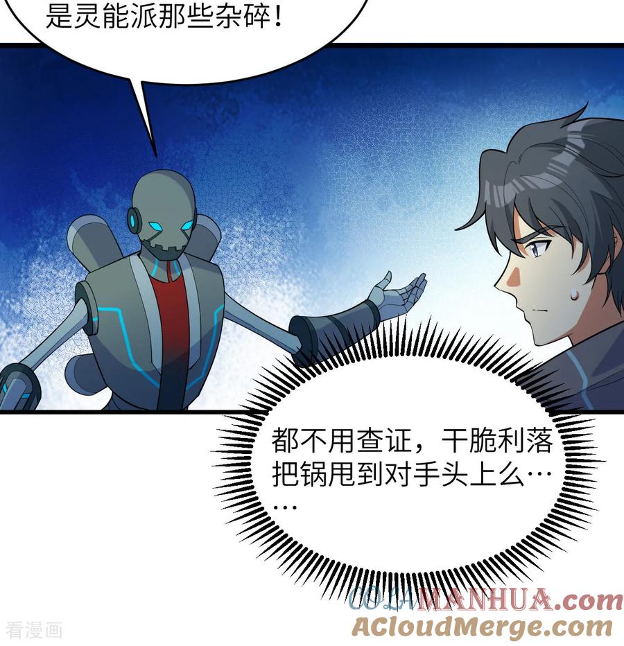 这个修士来自未来 第197话 暗鹫 第29页