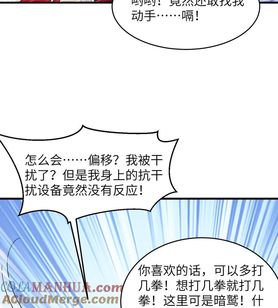 这个修士来自未来 第197话 暗鹫 第35页