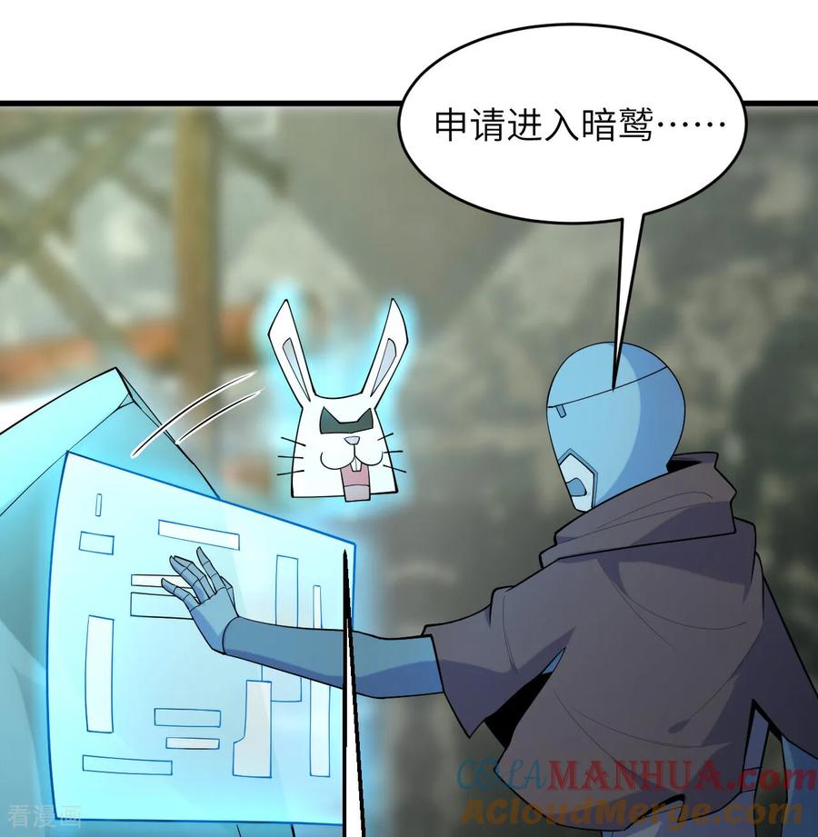 这个修士来自未来 第197话 暗鹫 第9页