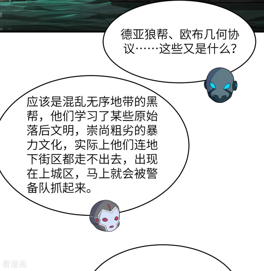 这个修士来自未来 第197话 暗鹫 第12页