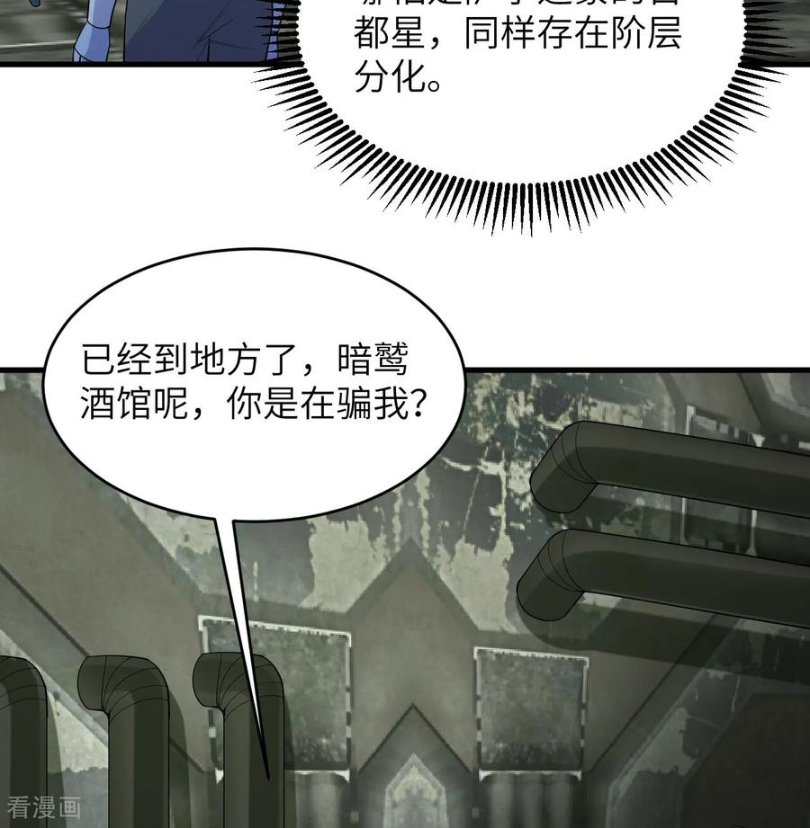 这个修士来自未来 第197话 暗鹫 第4页
