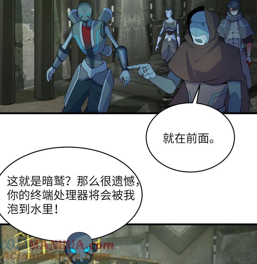 这个修士来自未来 第197话 暗鹫 第5页