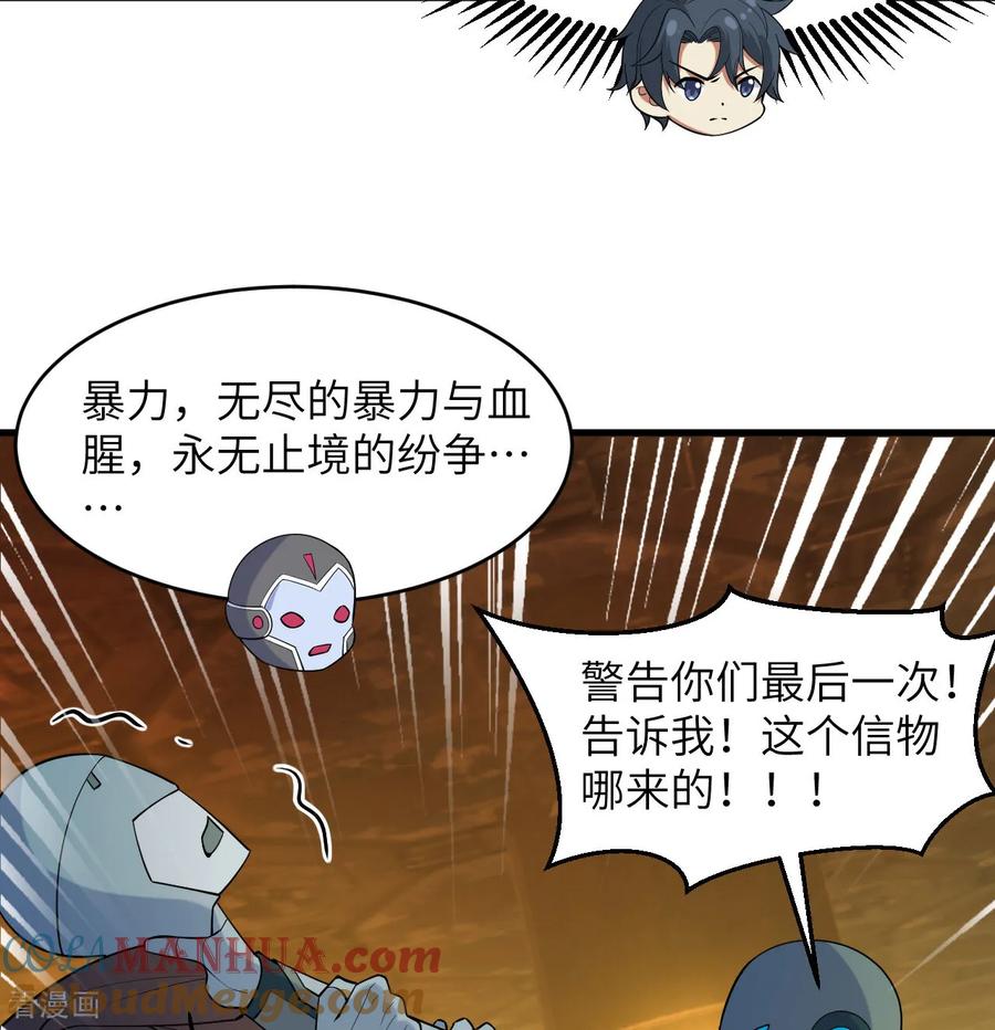 这个修士来自未来 第197话 暗鹫 第25页
