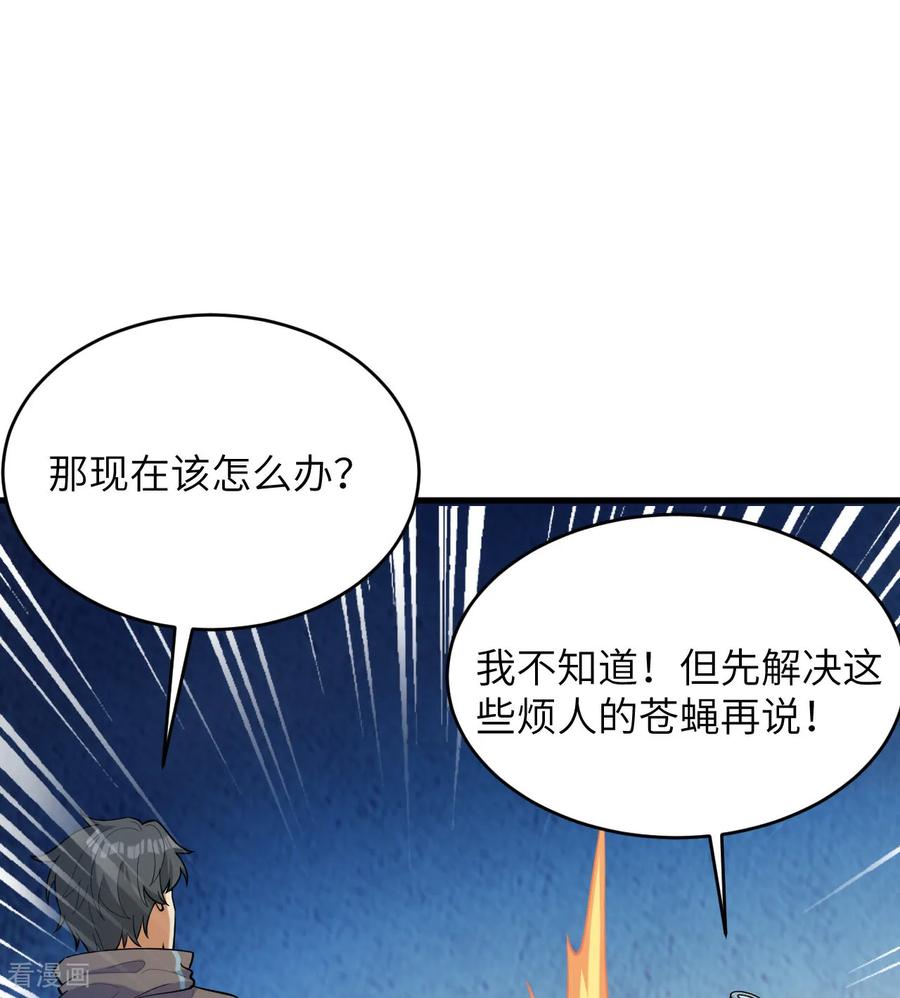 这个修士来自未来 第197话 暗鹫 第30页