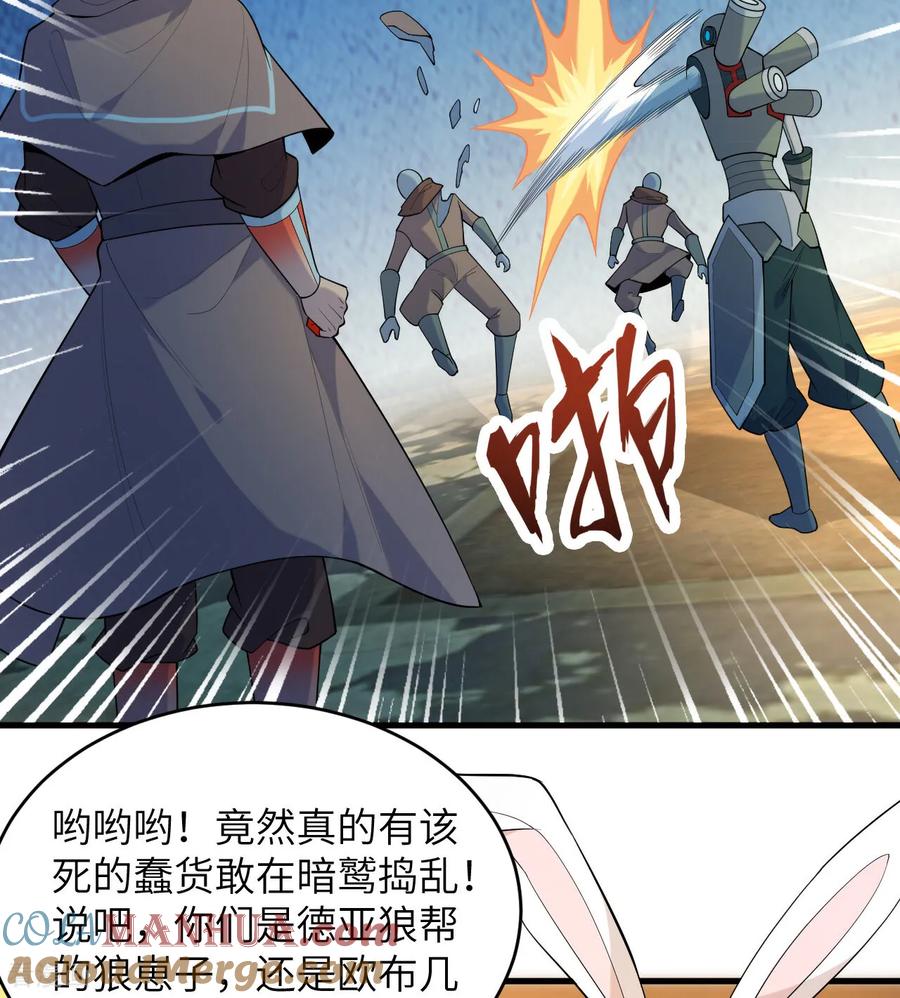 这个修士来自未来 第197话 暗鹫 第31页