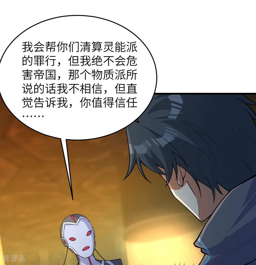 这个修士来自未来 第197话 暗鹫 第20页