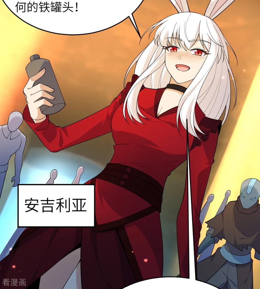 这个修士来自未来 第197话 暗鹫 第32页