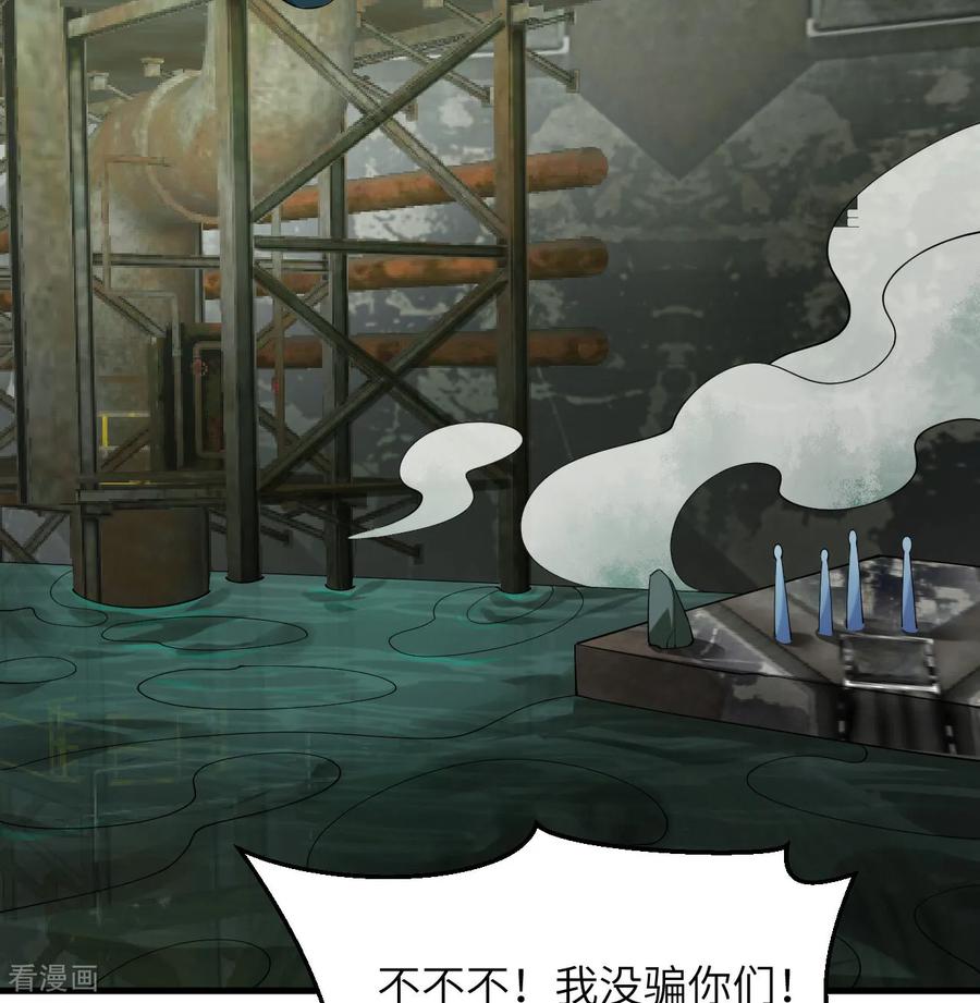 这个修士来自未来 第197话 暗鹫 第6页