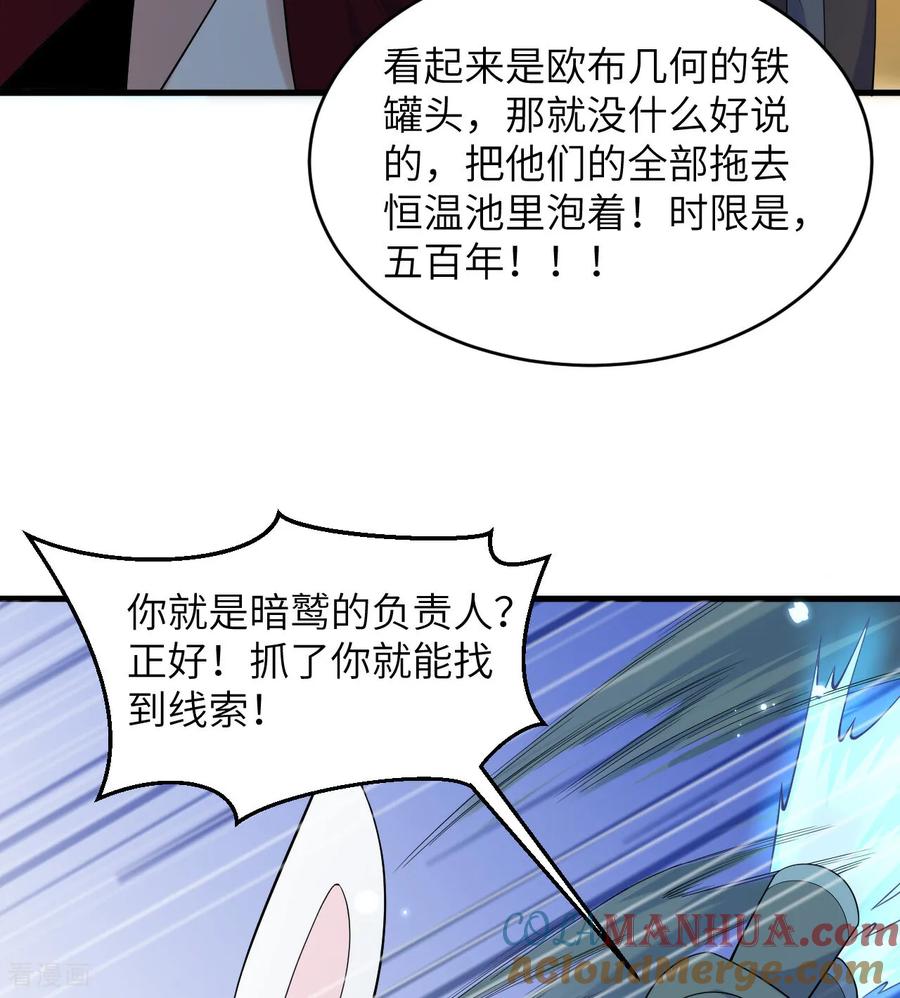 这个修士来自未来 第197话 暗鹫 第33页