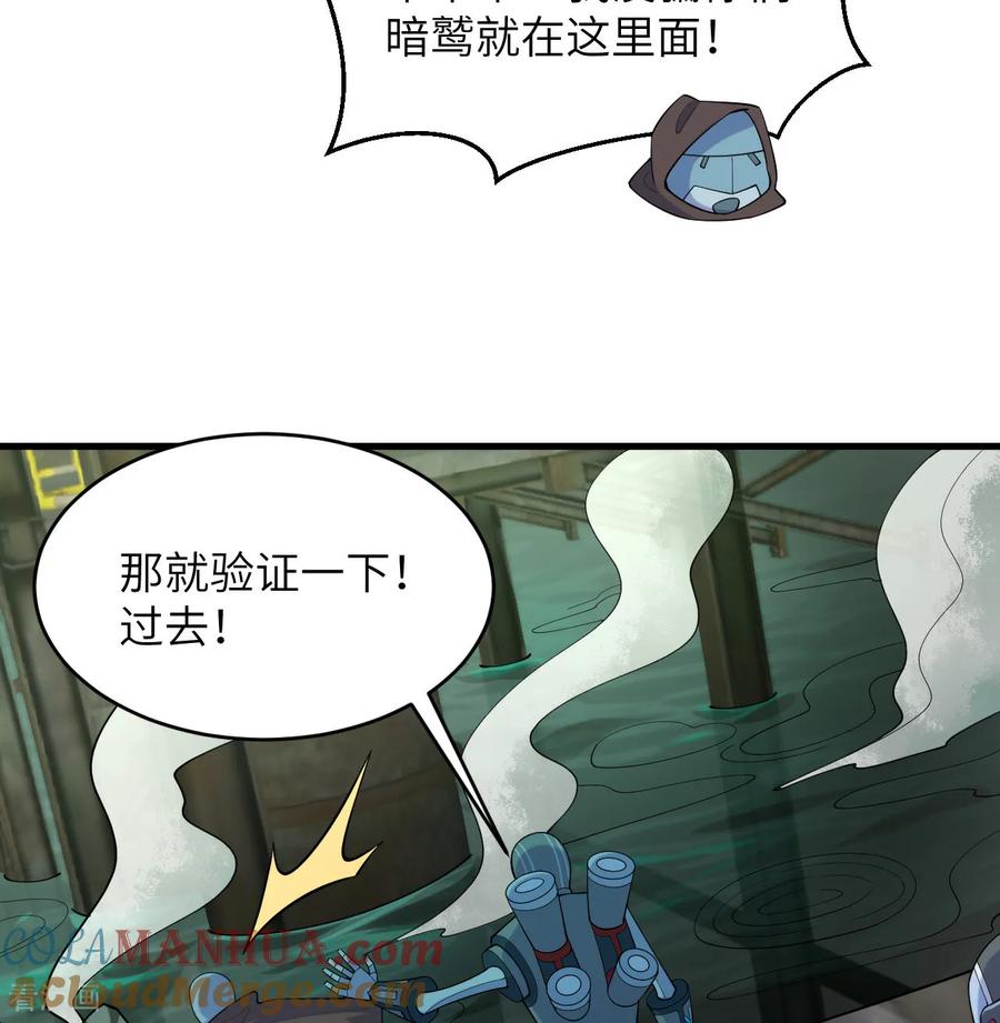 这个修士来自未来 第197话 暗鹫 第7页