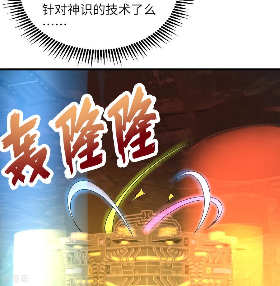 这个修士来自未来 第197话 暗鹫 第14页