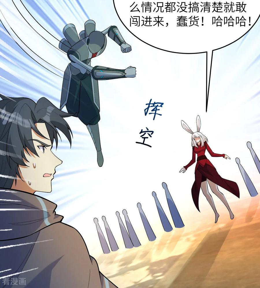 这个修士来自未来 第197话 暗鹫 第36页