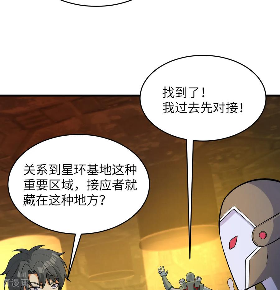 这个修士来自未来 第197话 暗鹫 第18页