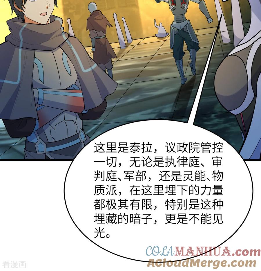 这个修士来自未来 第197话 暗鹫 第19页