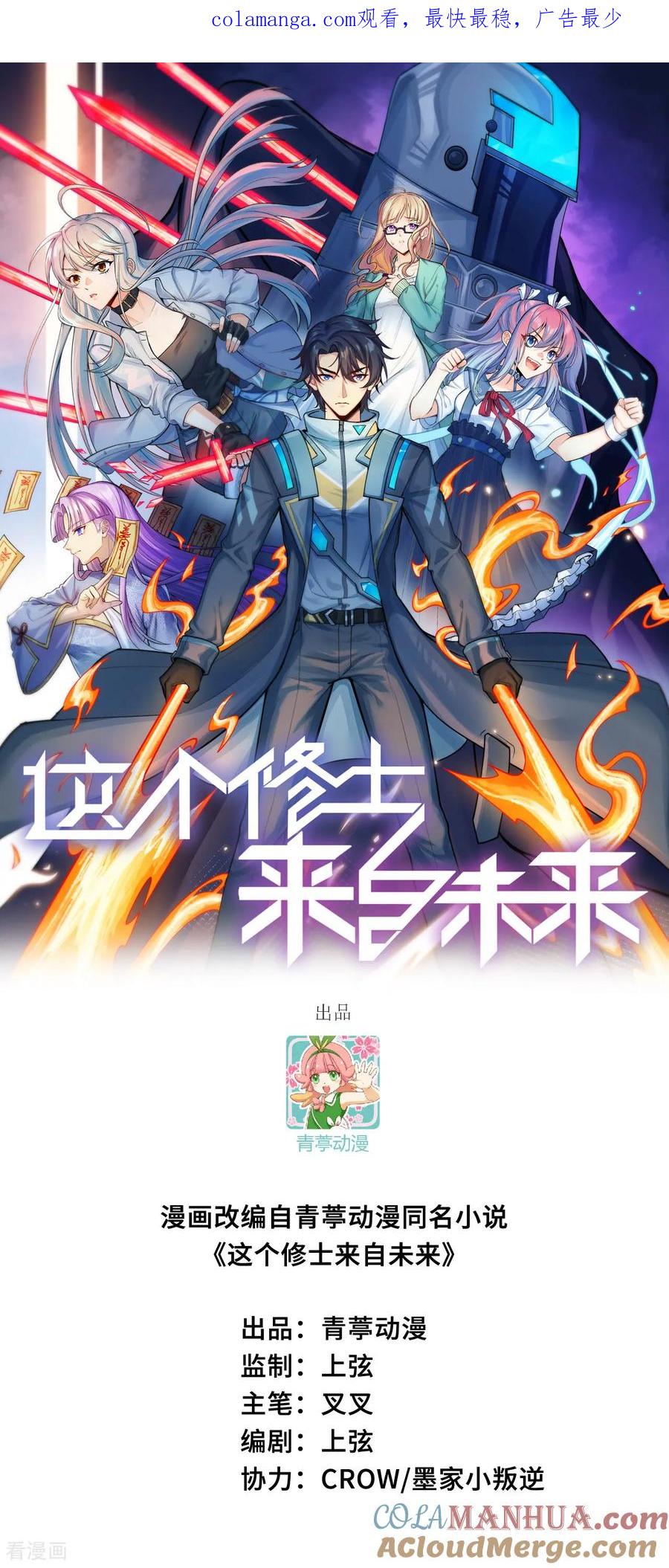 这个修士来自未来 第197话 暗鹫 第1页