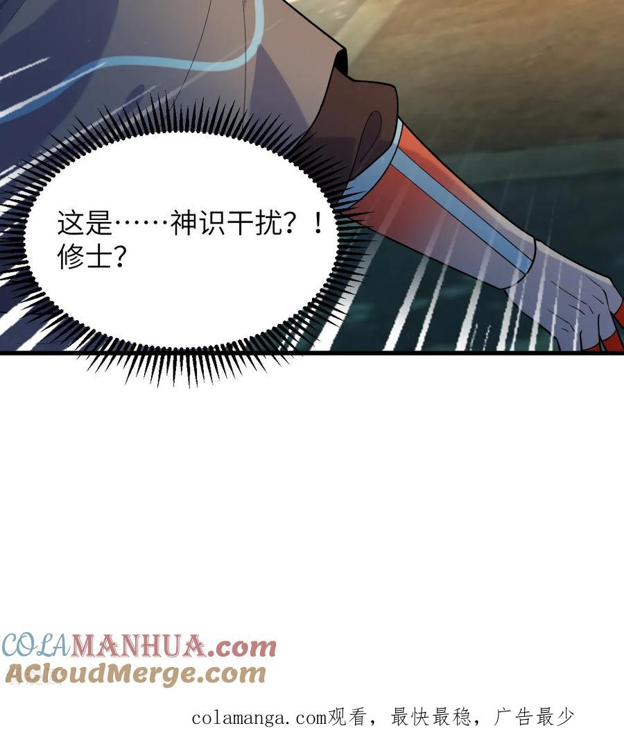 这个修士来自未来 第197话 暗鹫 第37页