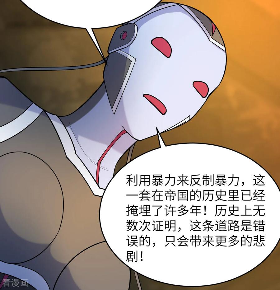 这个修士来自未来 第197话 暗鹫 第22页