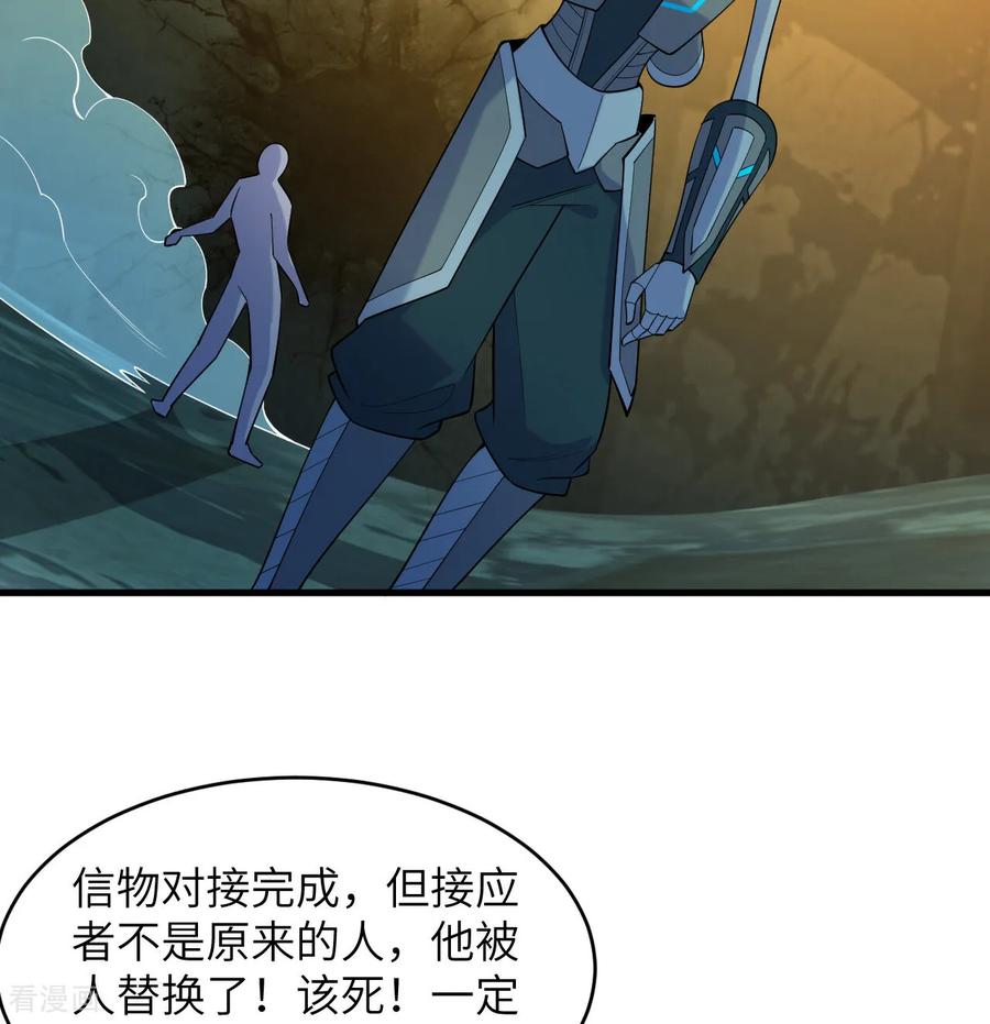 这个修士来自未来 第197话 暗鹫 第28页