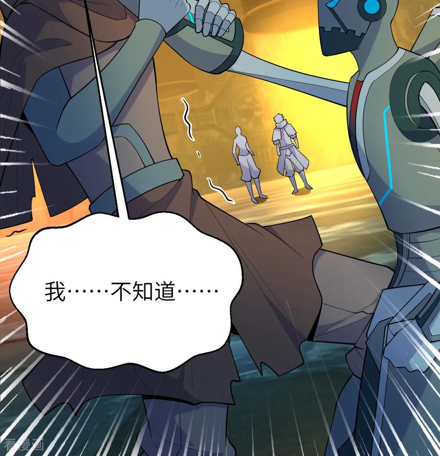 这个修士来自未来 第197话 暗鹫 第26页