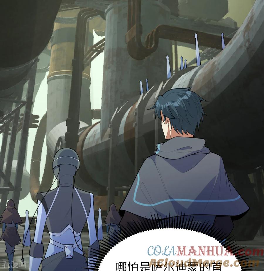 这个修士来自未来 第197话 暗鹫 第3页