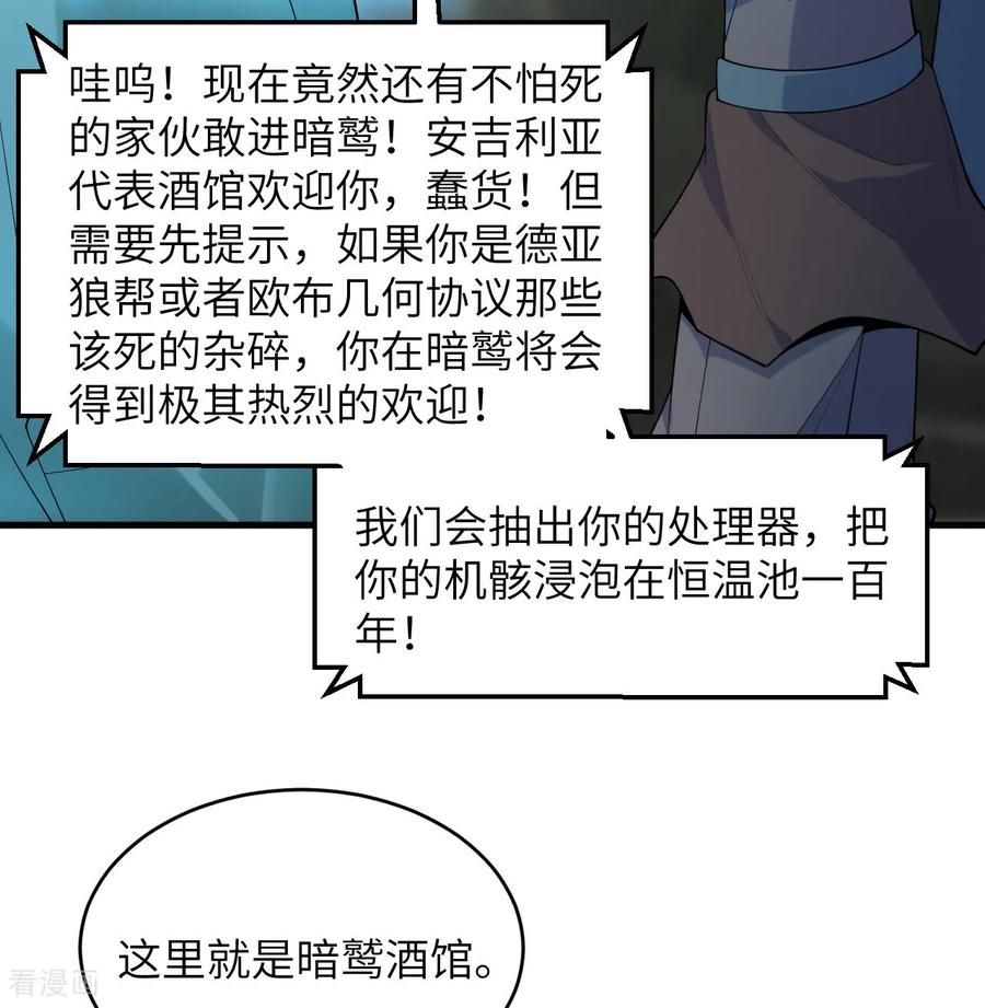 这个修士来自未来 第197话 暗鹫 第10页
