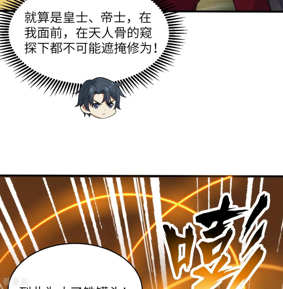 这个修士来自未来 第198话 神之意识 第6页