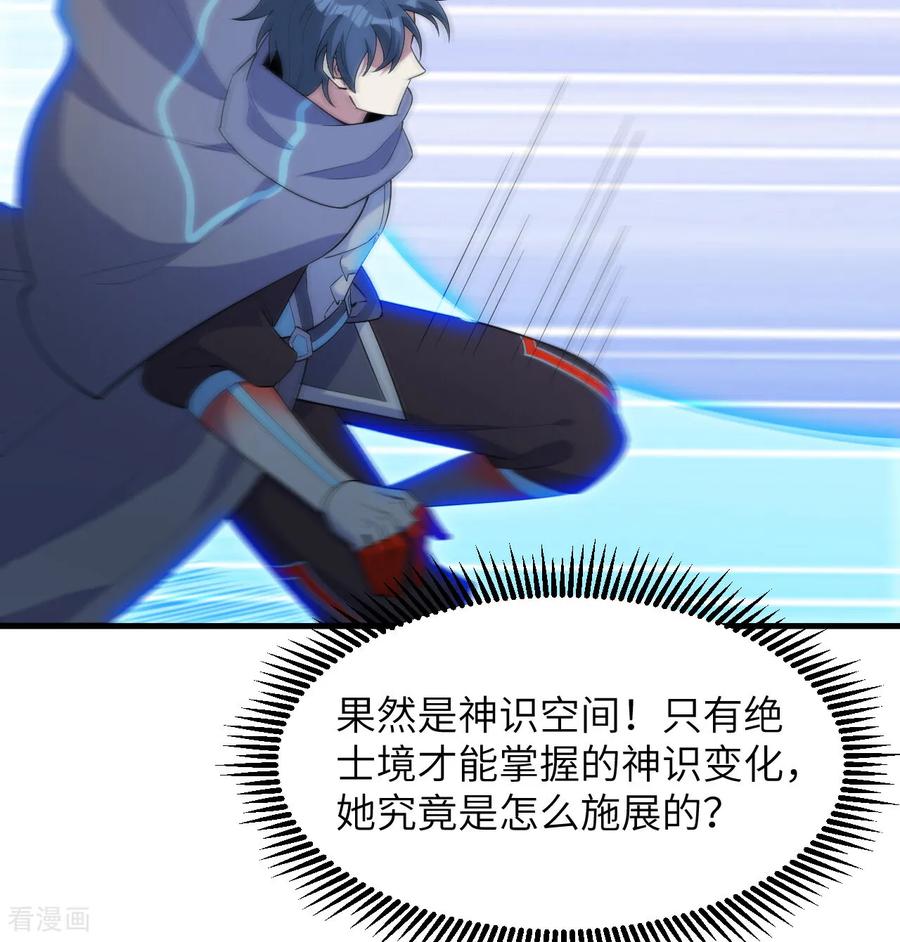 这个修士来自未来 第198话 神之意识 第30页