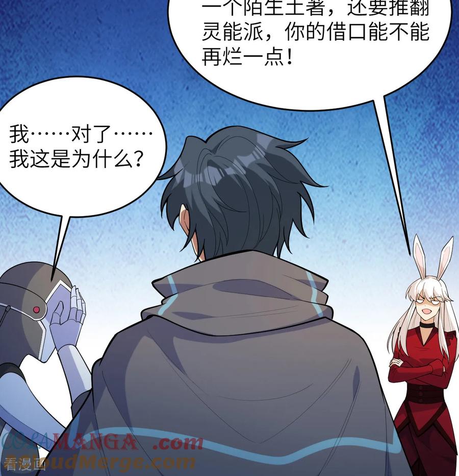 这个修士来自未来 第198话 神之意识 第21页