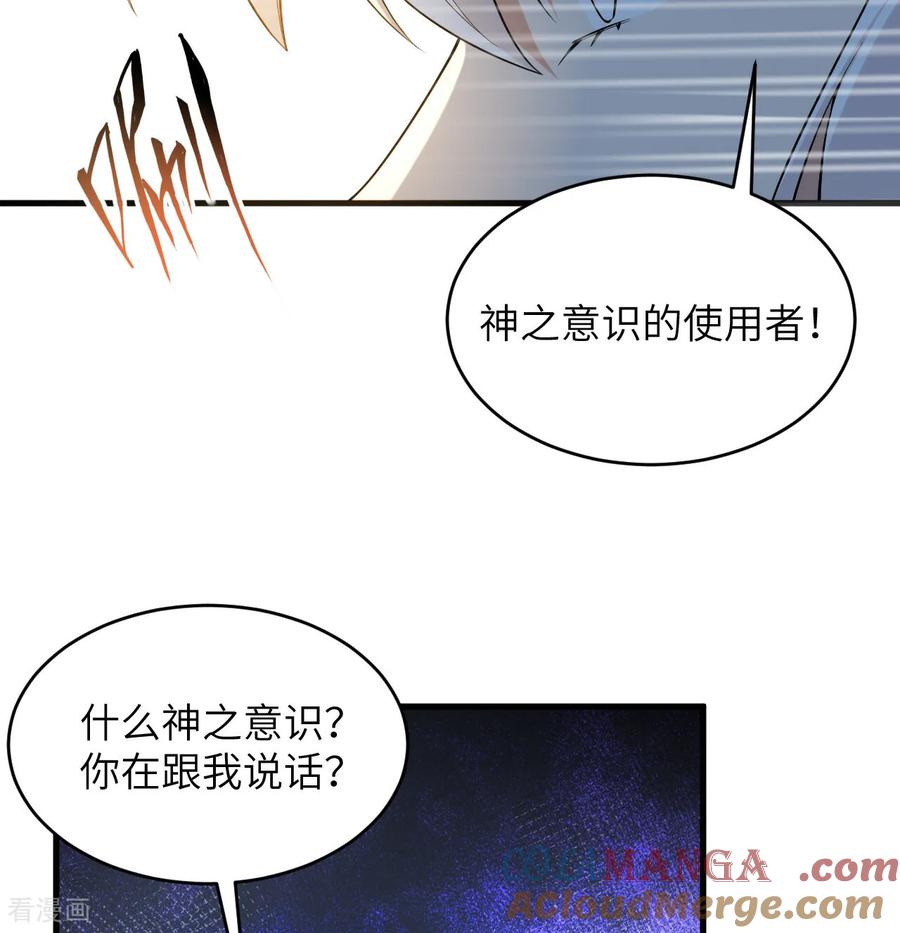 这个修士来自未来 第198话 神之意识 第25页