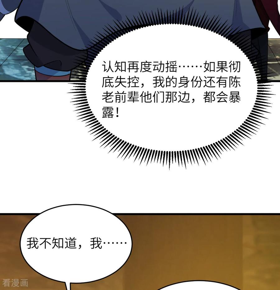 这个修士来自未来 第198话 神之意识 第22页