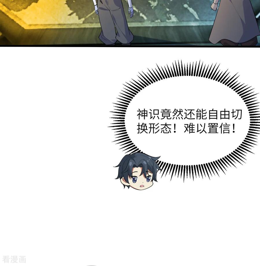 这个修士来自未来 第198话 神之意识 第10页
