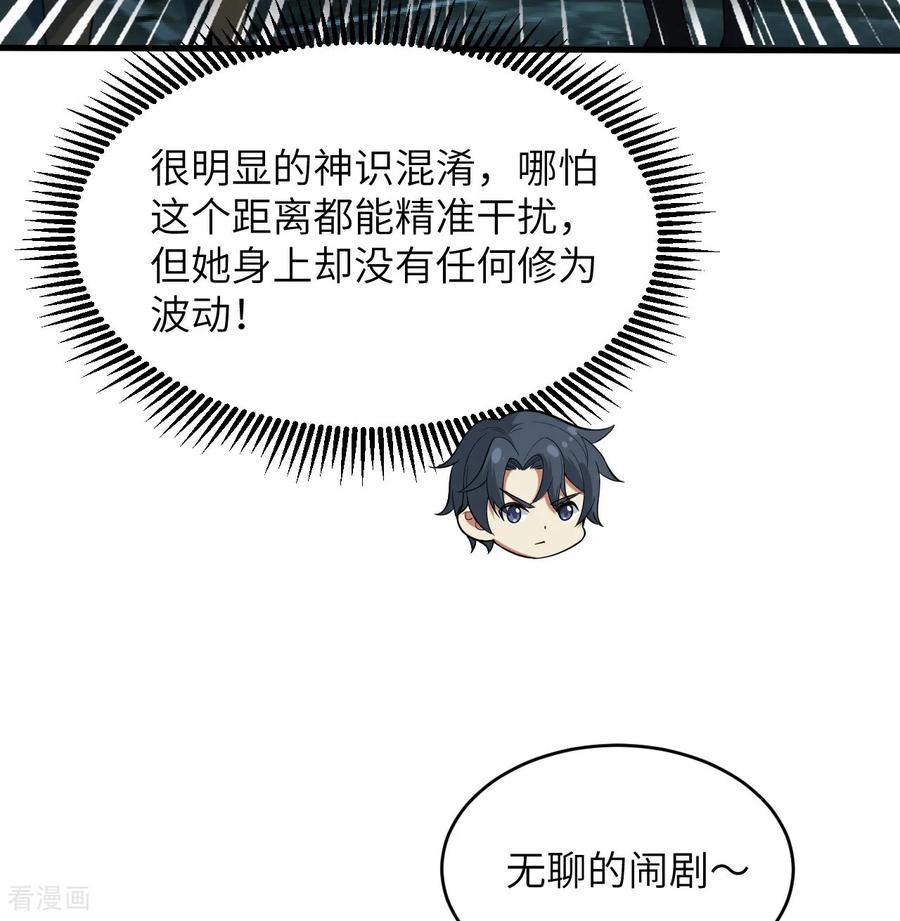 这个修士来自未来 第198话 神之意识 第4页