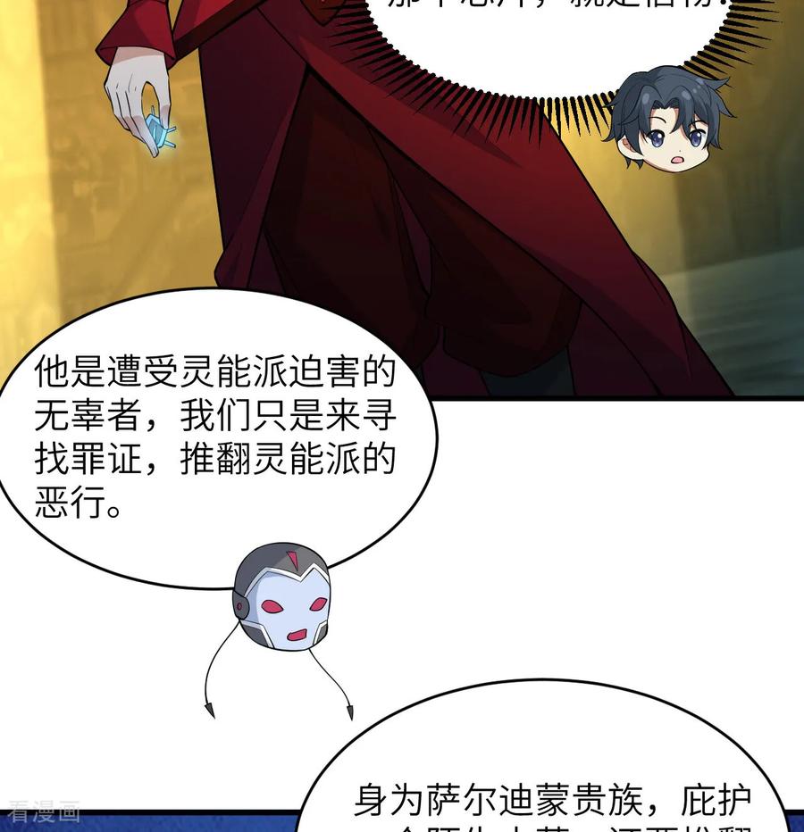 这个修士来自未来 第198话 神之意识 第20页