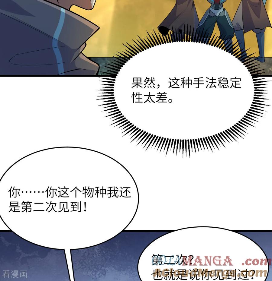这个修士来自未来 第198话 神之意识 第17页