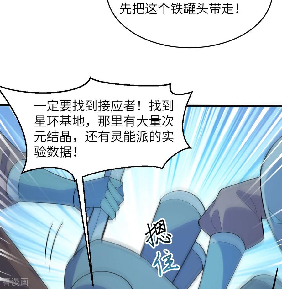 这个修士来自未来 第198话 神之意识 第14页