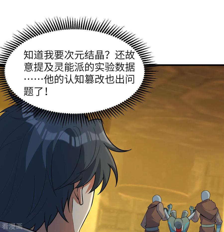 这个修士来自未来 第198话 神之意识 第16页