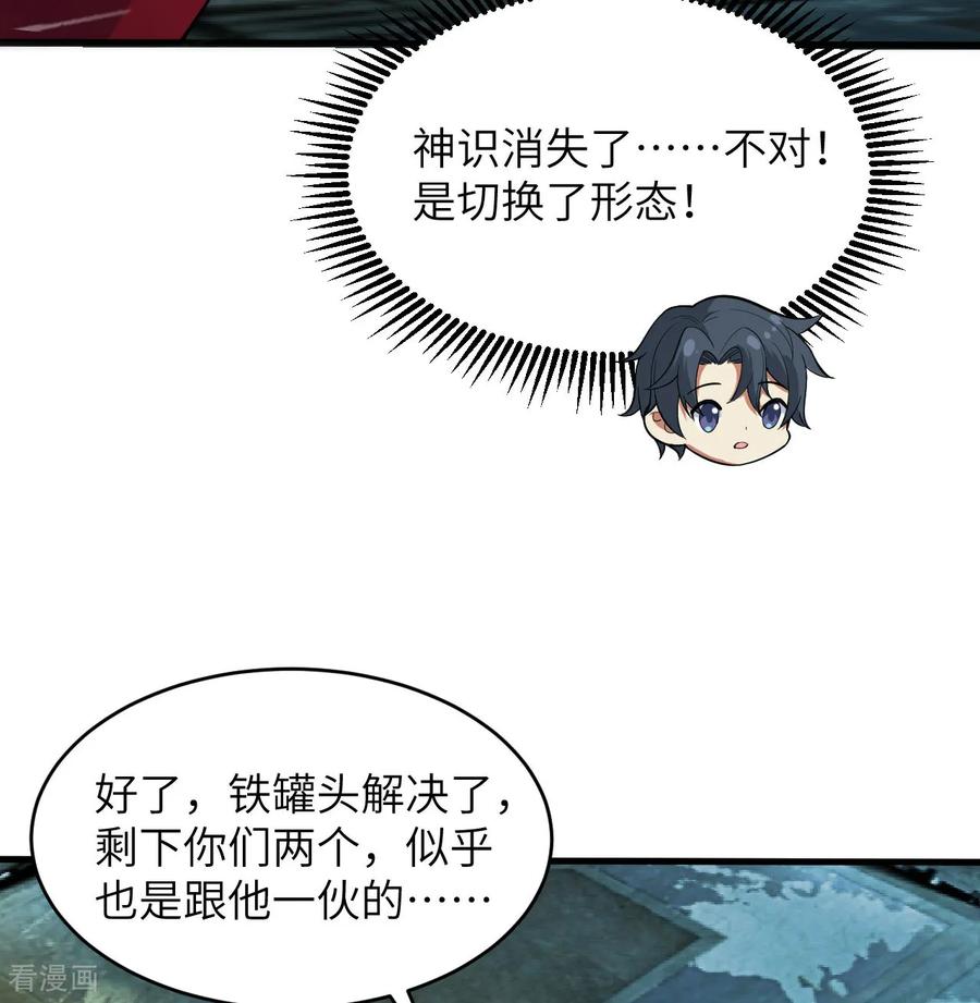 这个修士来自未来 第198话 神之意识 第8页