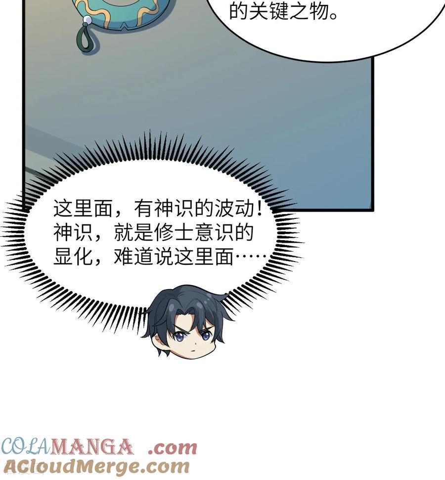 这个修士来自未来 第199话 修士之遗 第27页