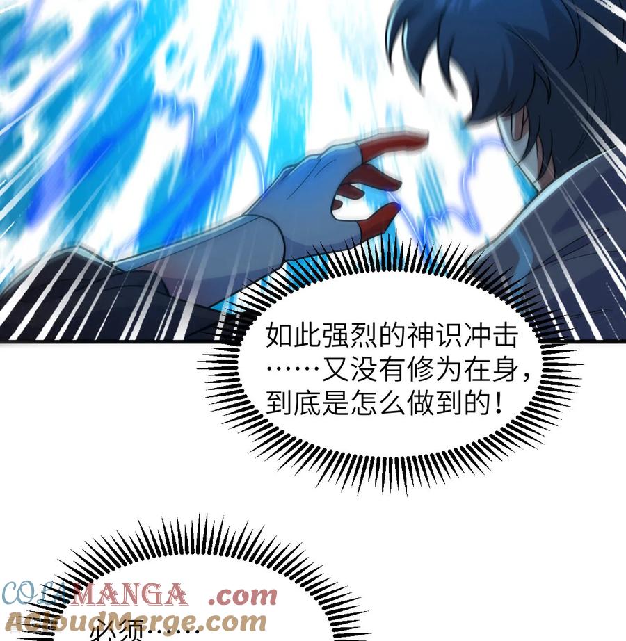 这个修士来自未来 第199话 修士之遗 第5页