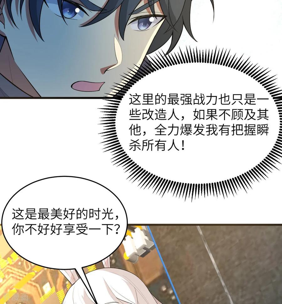 这个修士来自未来 第199话 修士之遗 第24页